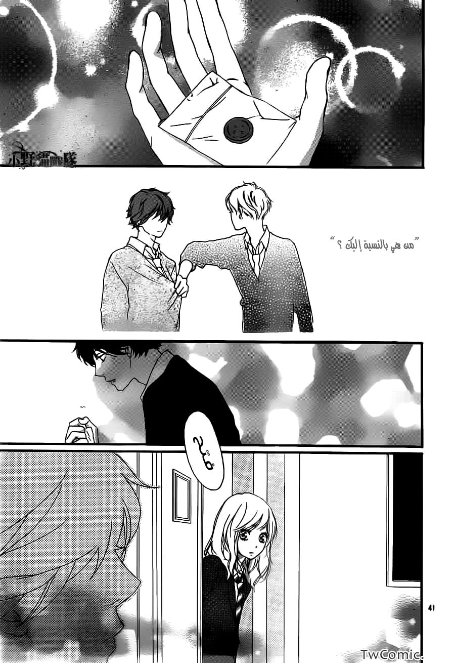 Read Ao Haru Ride AR Manga Online