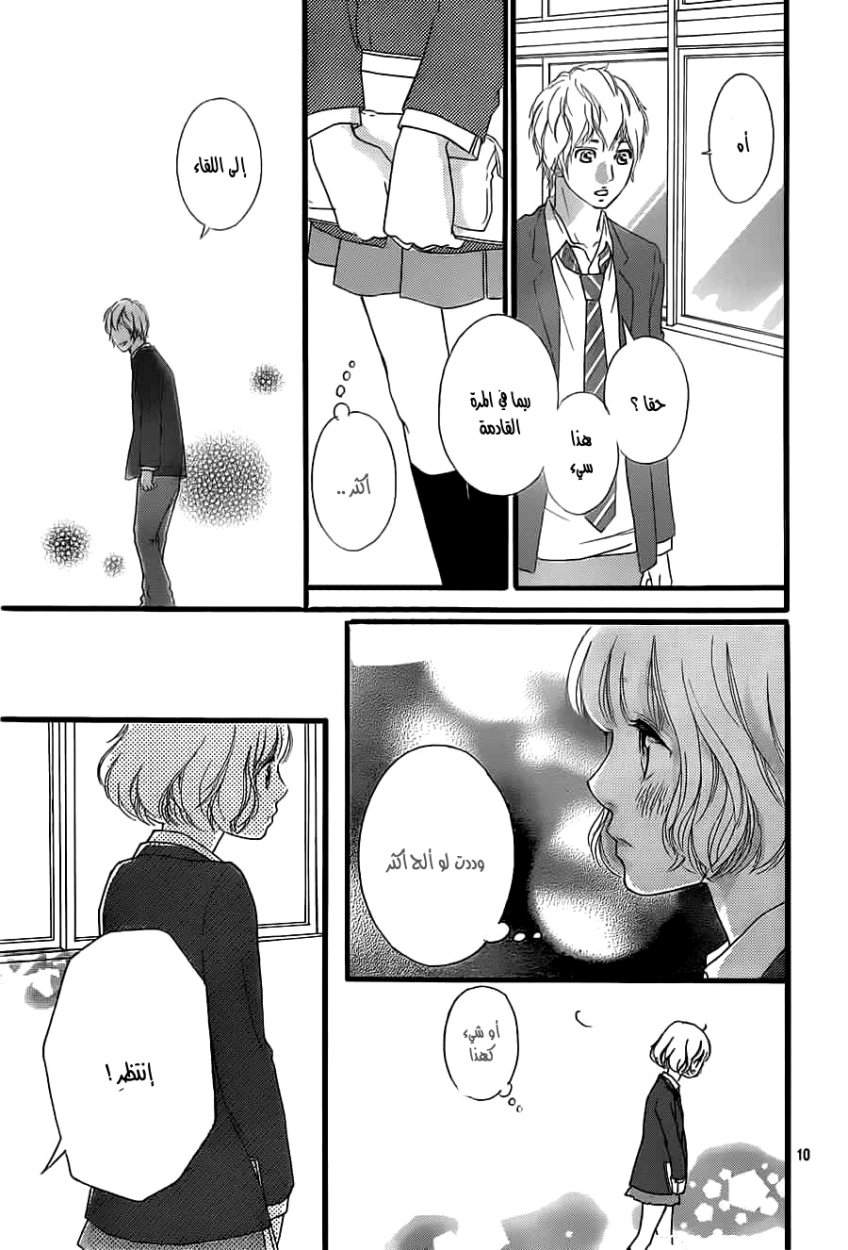 Read Ao Haru Ride AR Manga Online