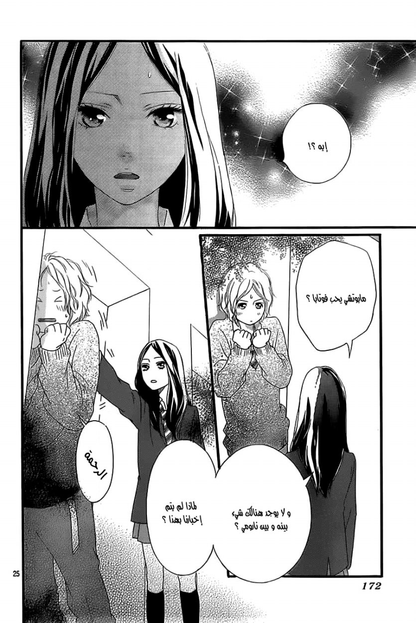 Read Ao Haru Ride AR Manga Online