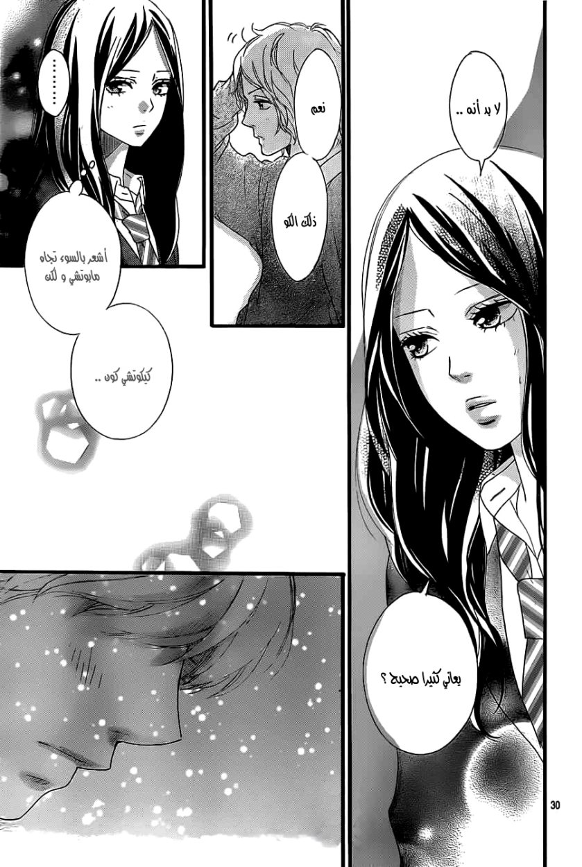Read Ao Haru Ride AR Manga Online