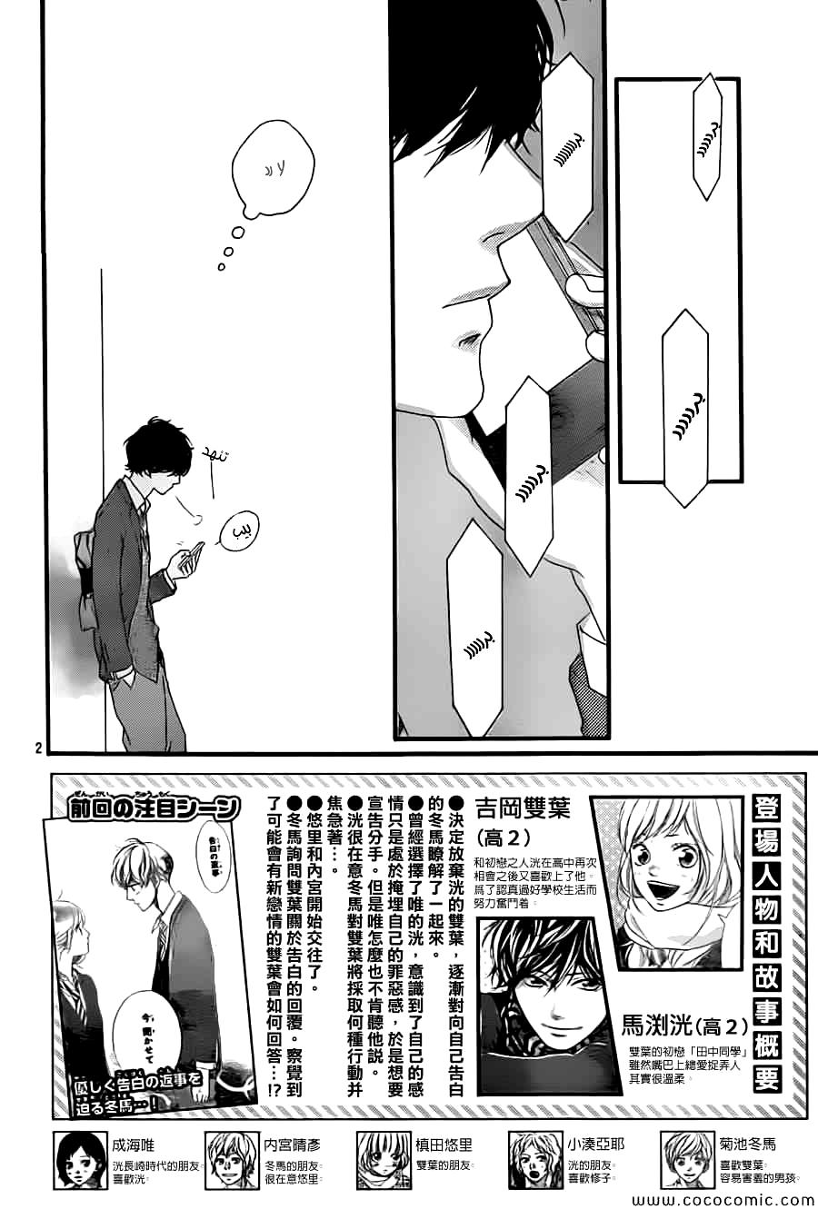 Read Ao Haru Ride AR Manga Online