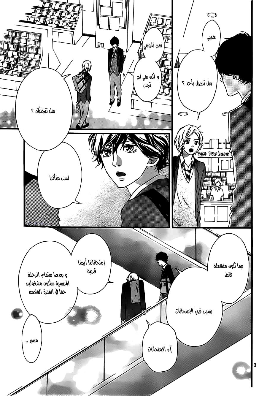 Read Ao Haru Ride AR Manga Online