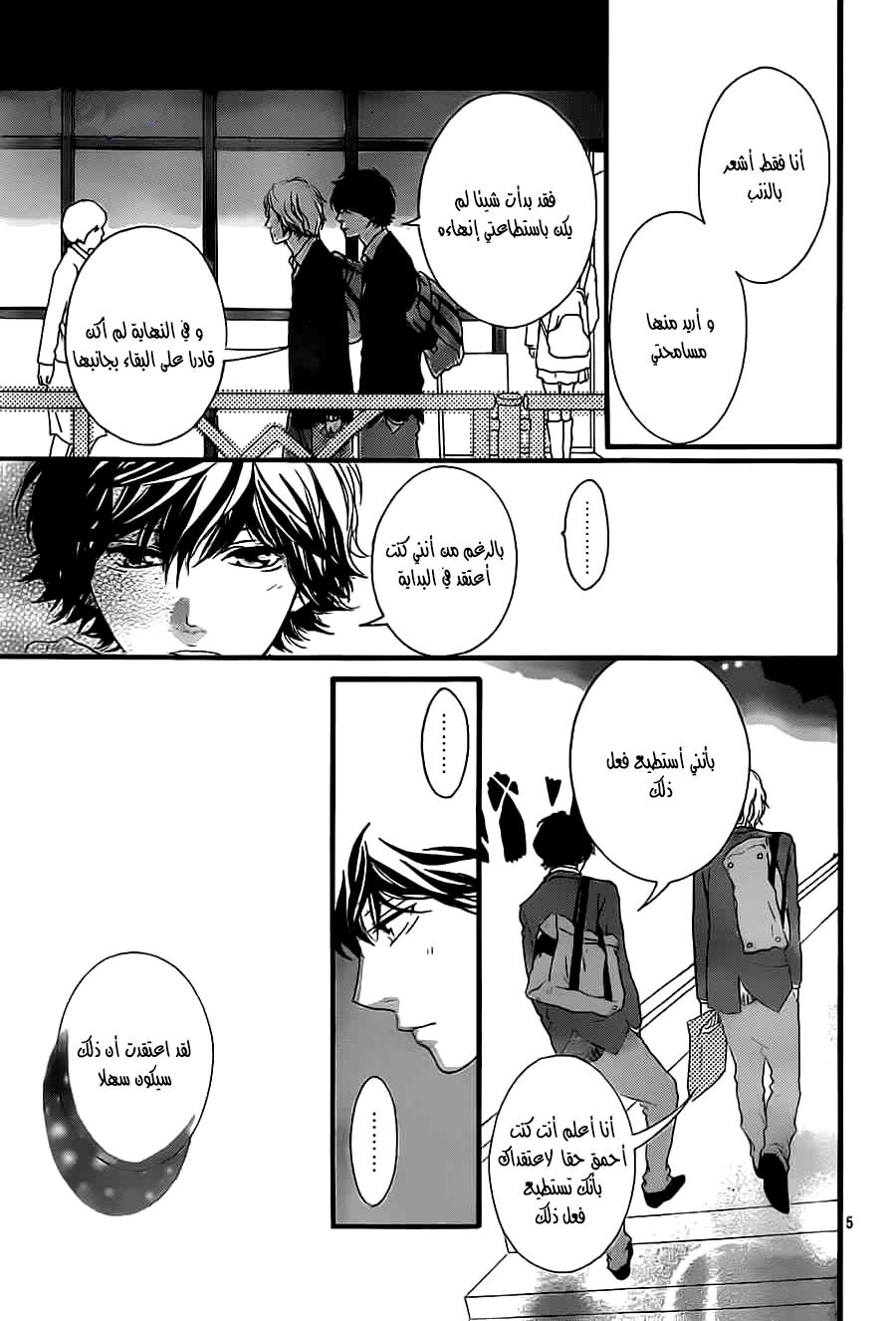 Read Ao Haru Ride AR Manga Online