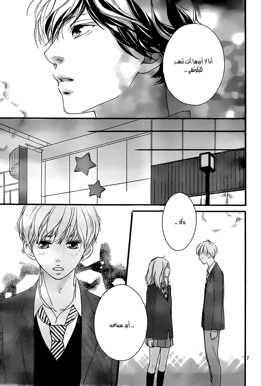 Read Ao Haru Ride AR Manga Online