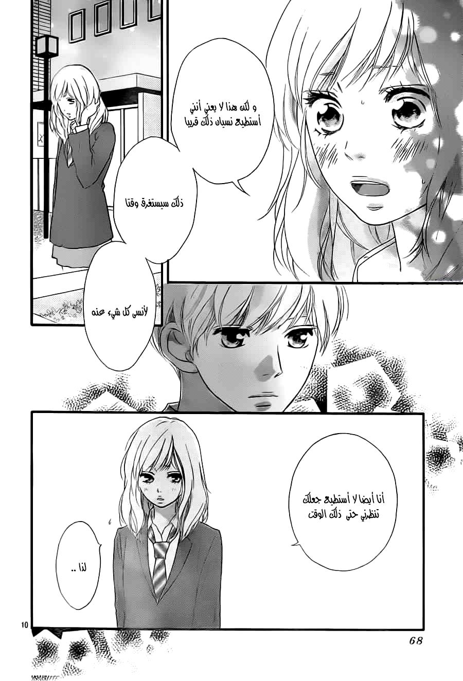 Read Ao Haru Ride AR Manga Online