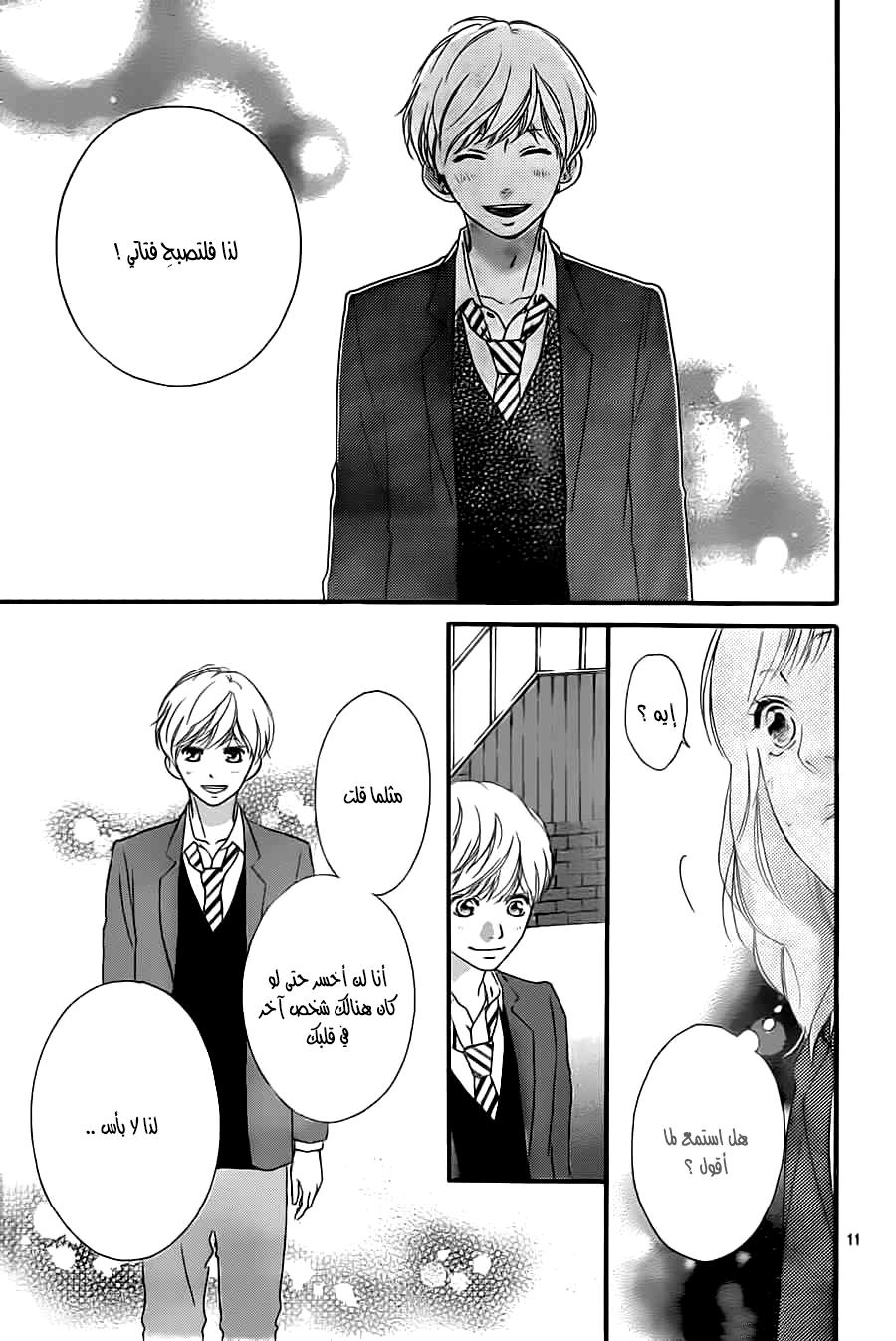 Read Ao Haru Ride AR Manga Online
