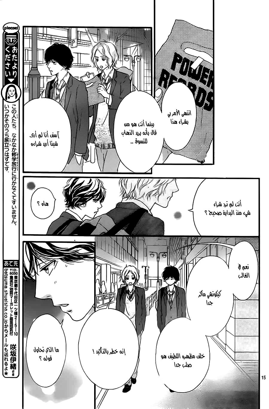 Read Ao Haru Ride AR Manga Online