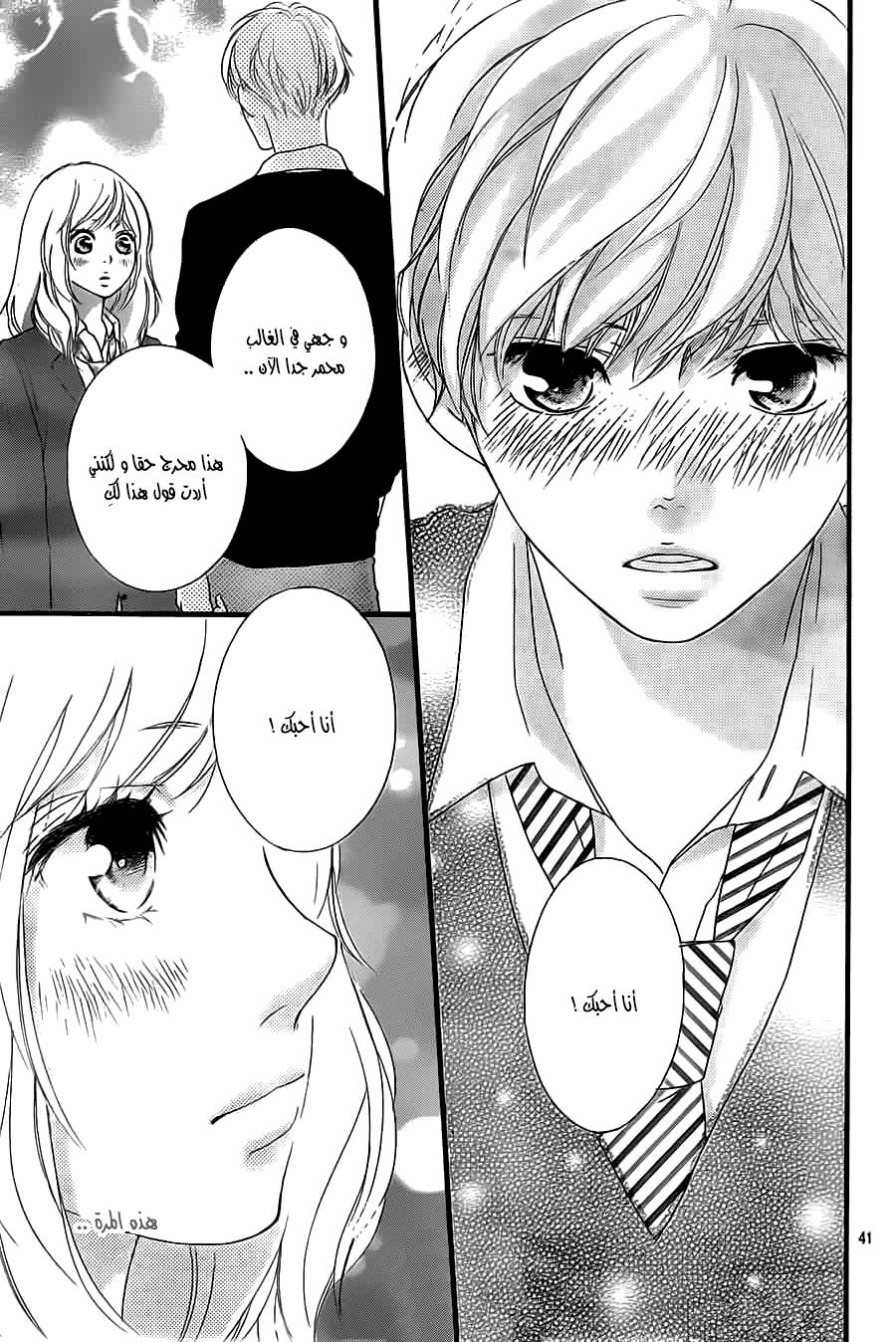 Read Ao Haru Ride AR Manga Online