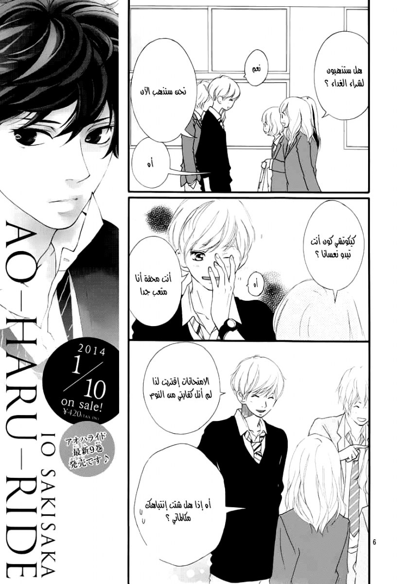 Read Ao Haru Ride AR Manga Online