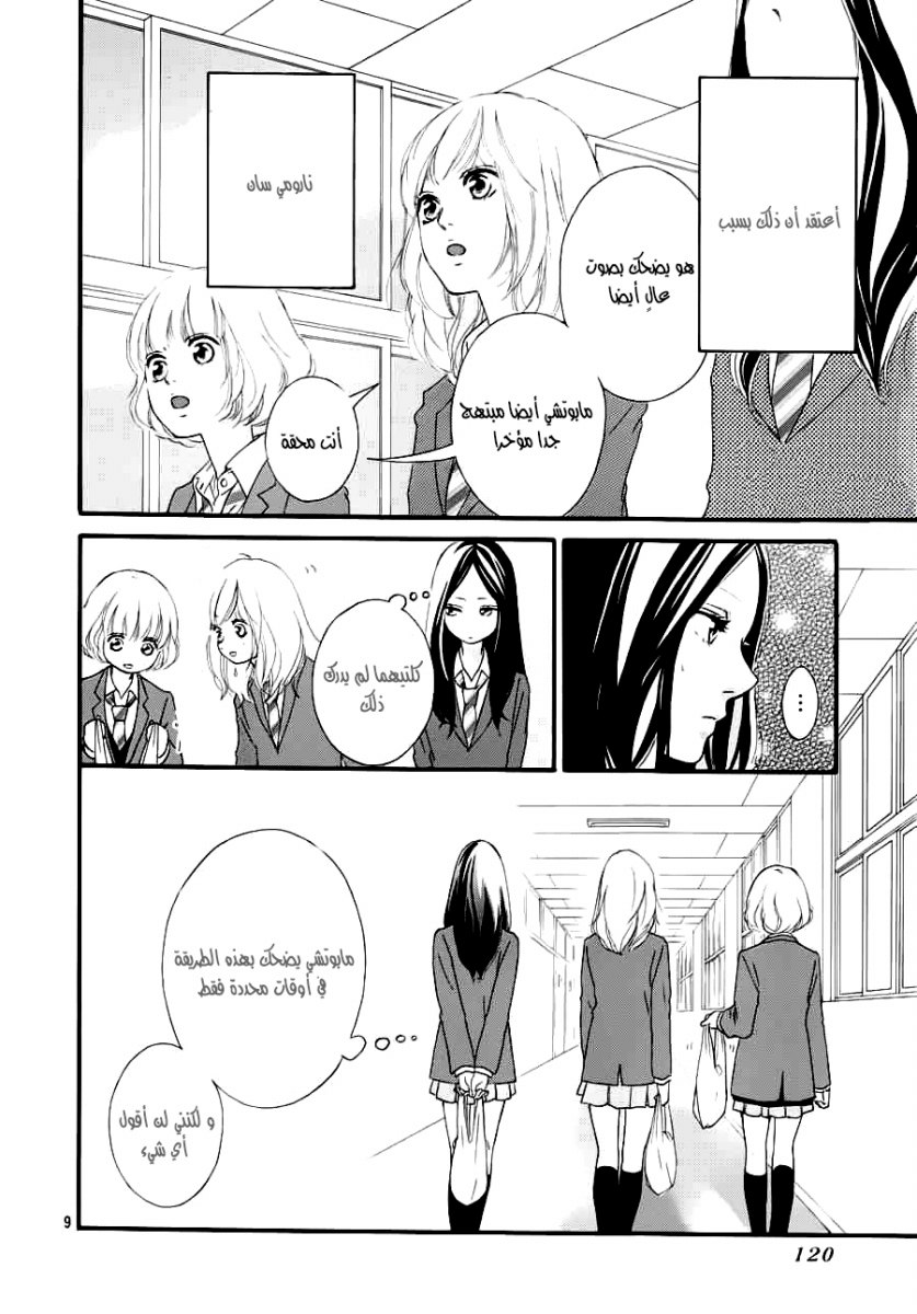 Read Ao Haru Ride AR Manga Online