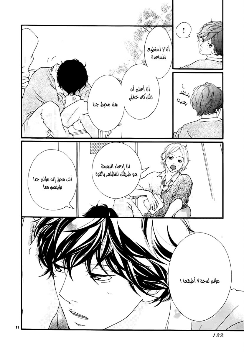 Read Ao Haru Ride AR Manga Online