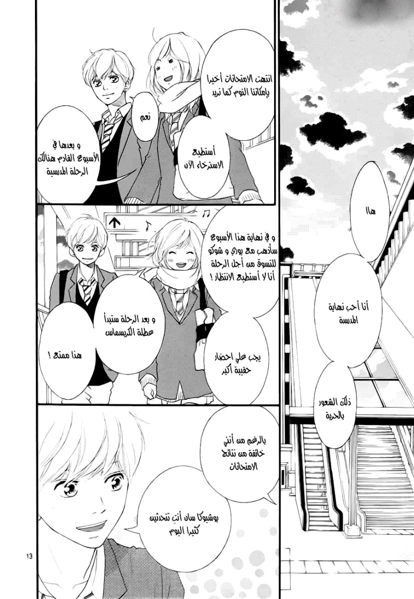 Read Ao Haru Ride AR Manga Online