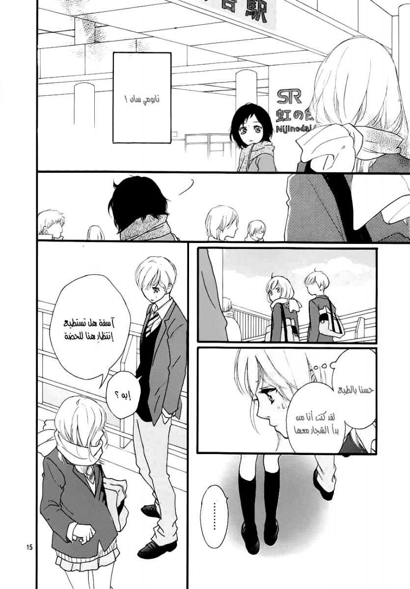 Read Ao Haru Ride AR Manga Online