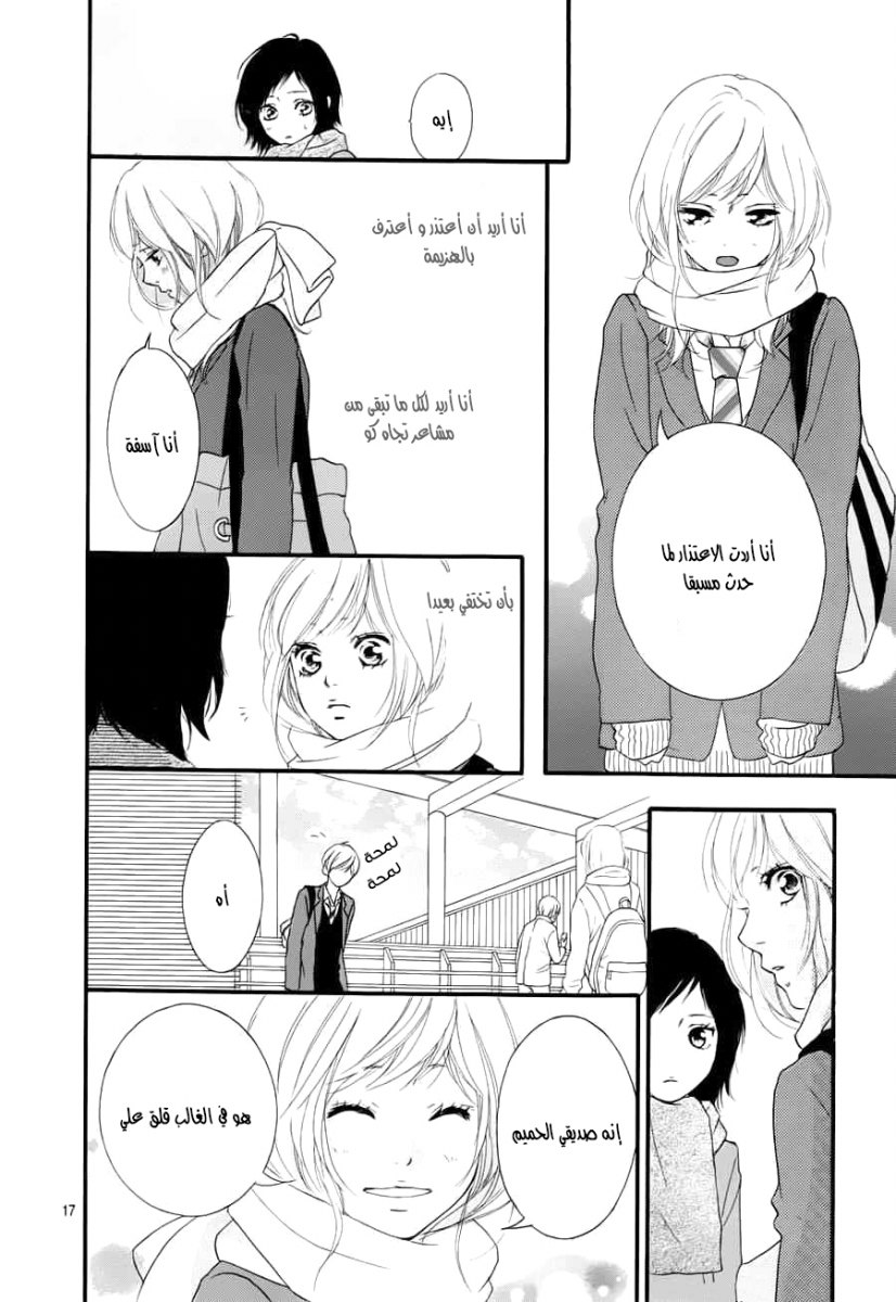 Read Ao Haru Ride AR Manga Online