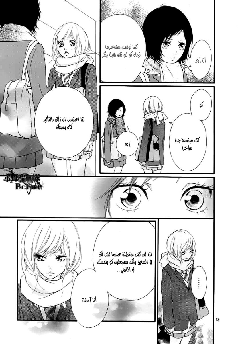 Read Ao Haru Ride AR Manga Online