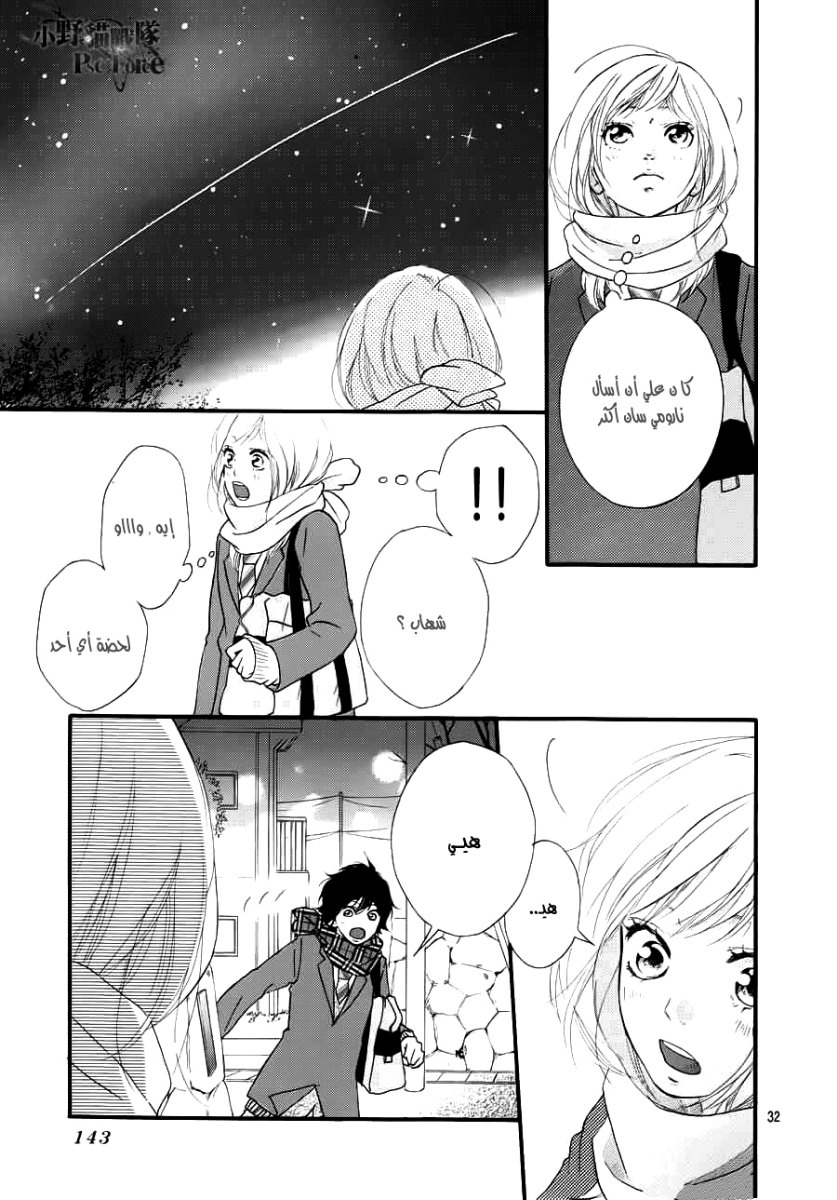 Read Ao Haru Ride AR Manga Online