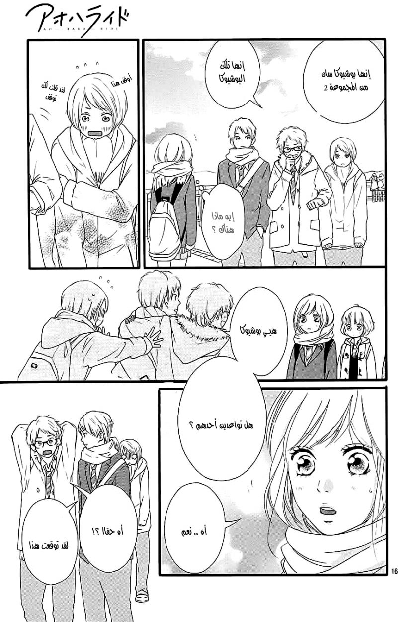 Read Ao Haru Ride AR Manga Online