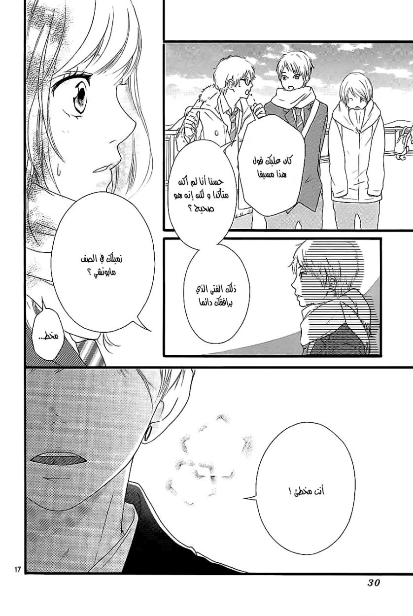 Read Ao Haru Ride AR Manga Online