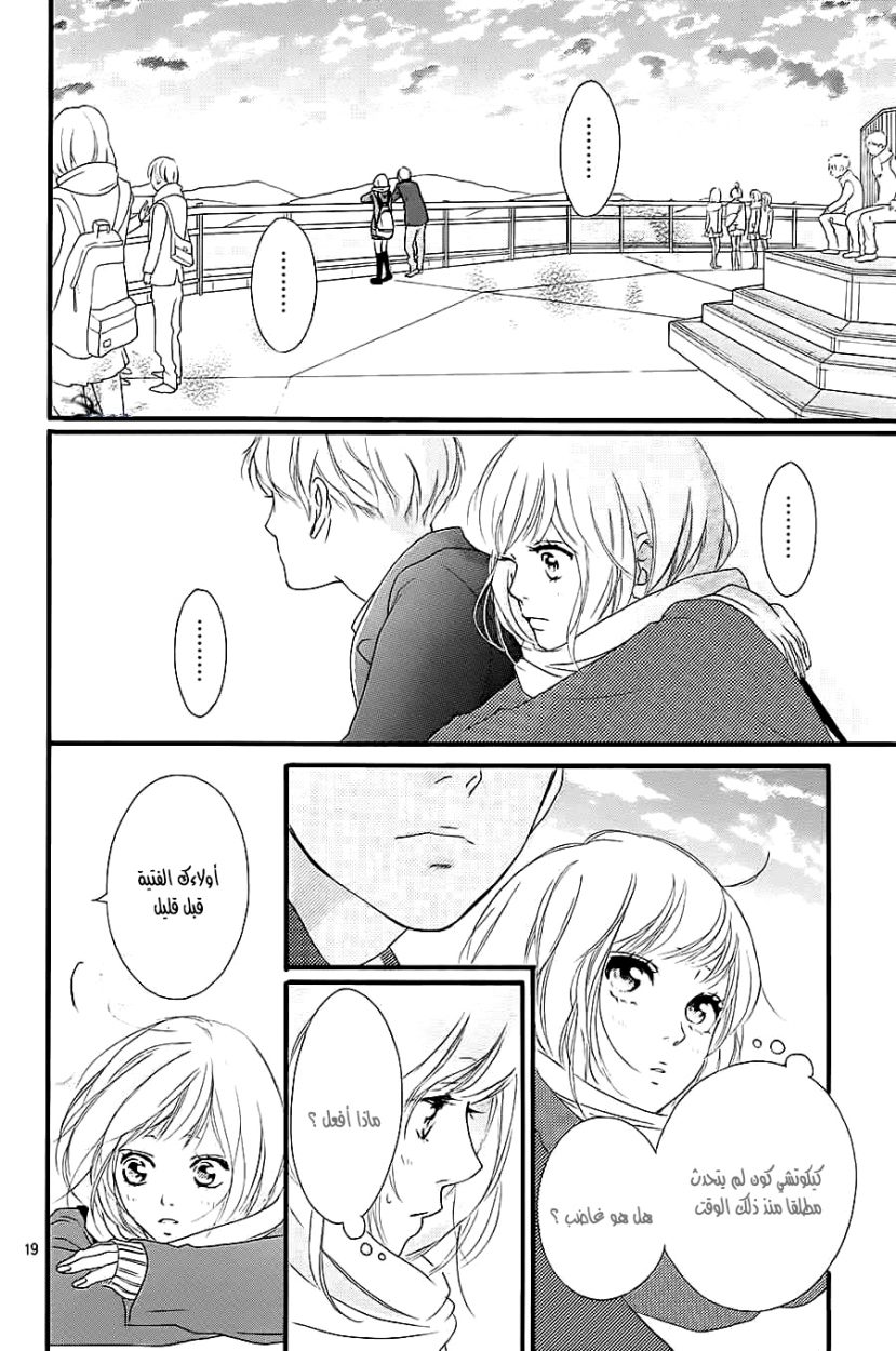 Read Ao Haru Ride AR Manga Online