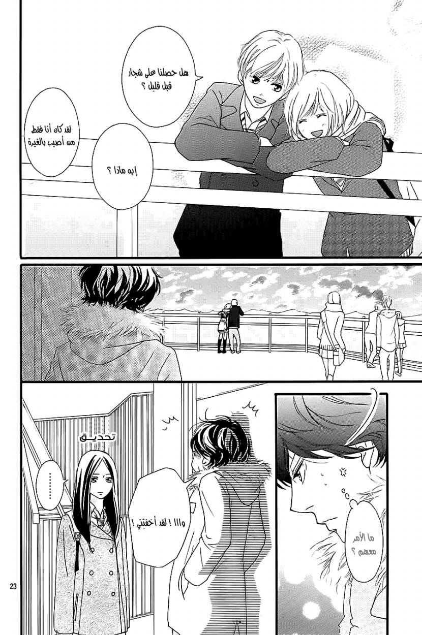 Read Ao Haru Ride AR Manga Online