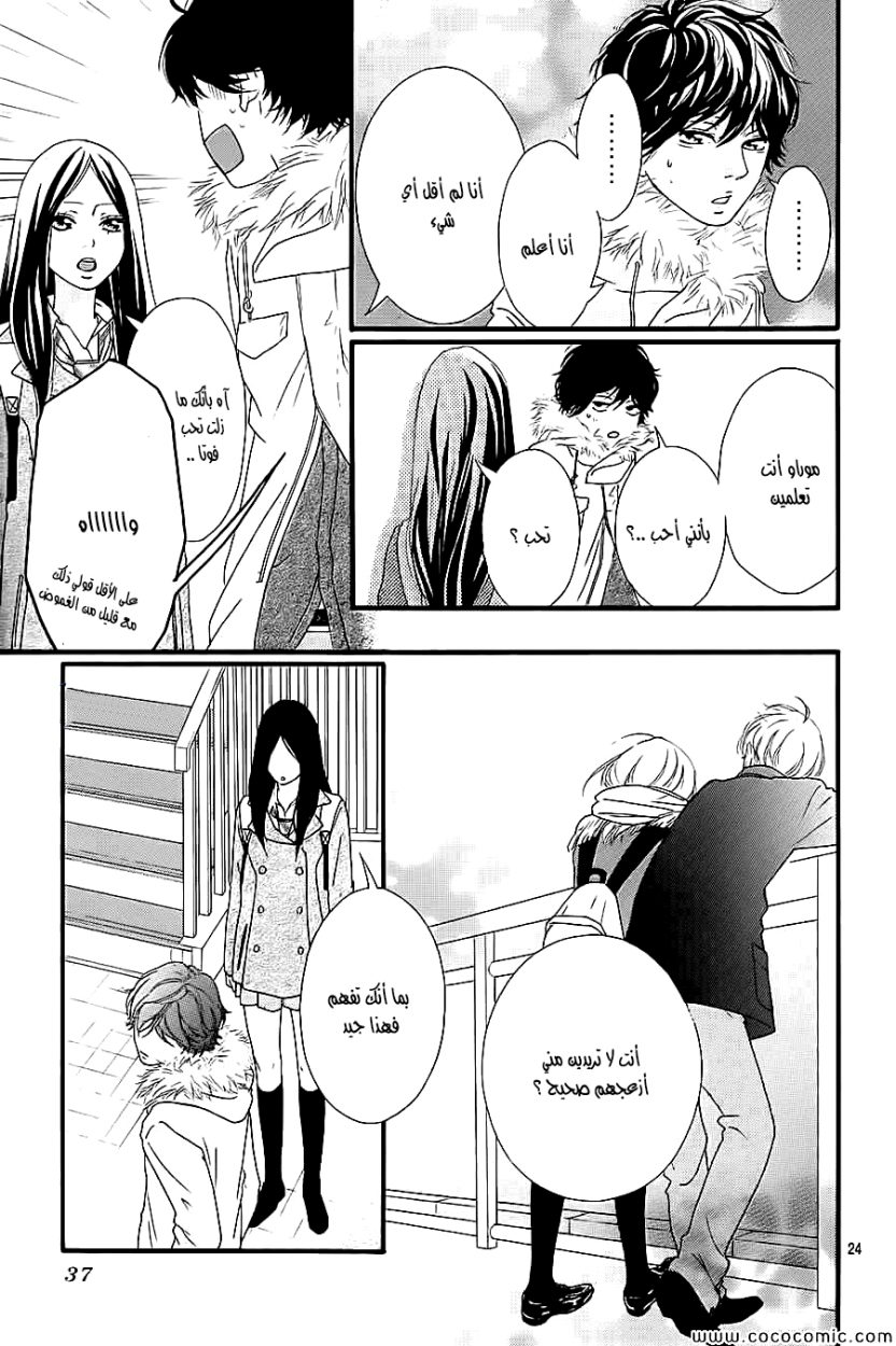 Read Ao Haru Ride AR Manga Online