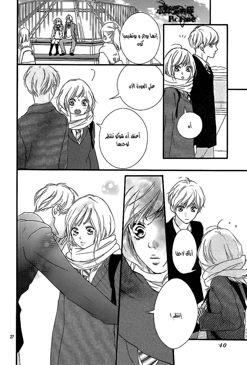 Read Ao Haru Ride AR Manga Online