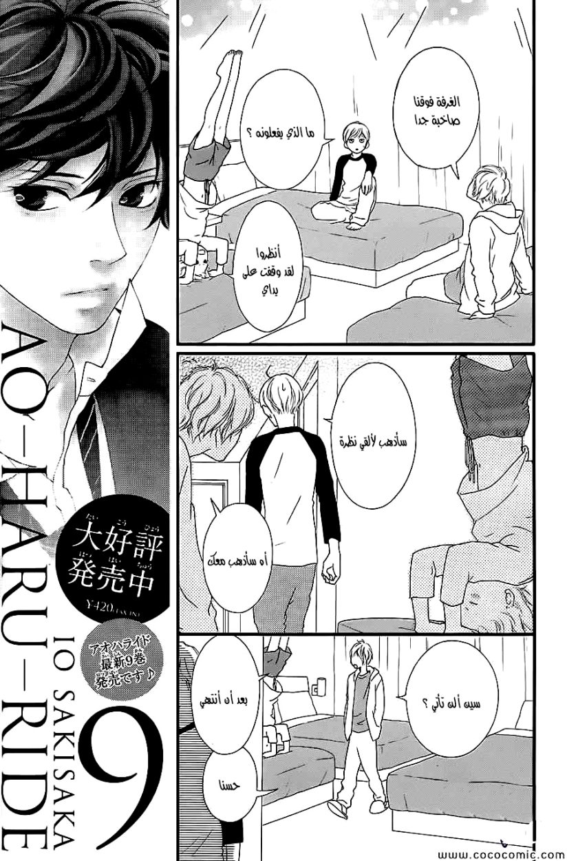 Read Ao Haru Ride AR Manga Online