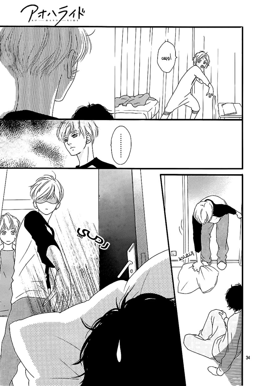 Read Ao Haru Ride AR Manga Online