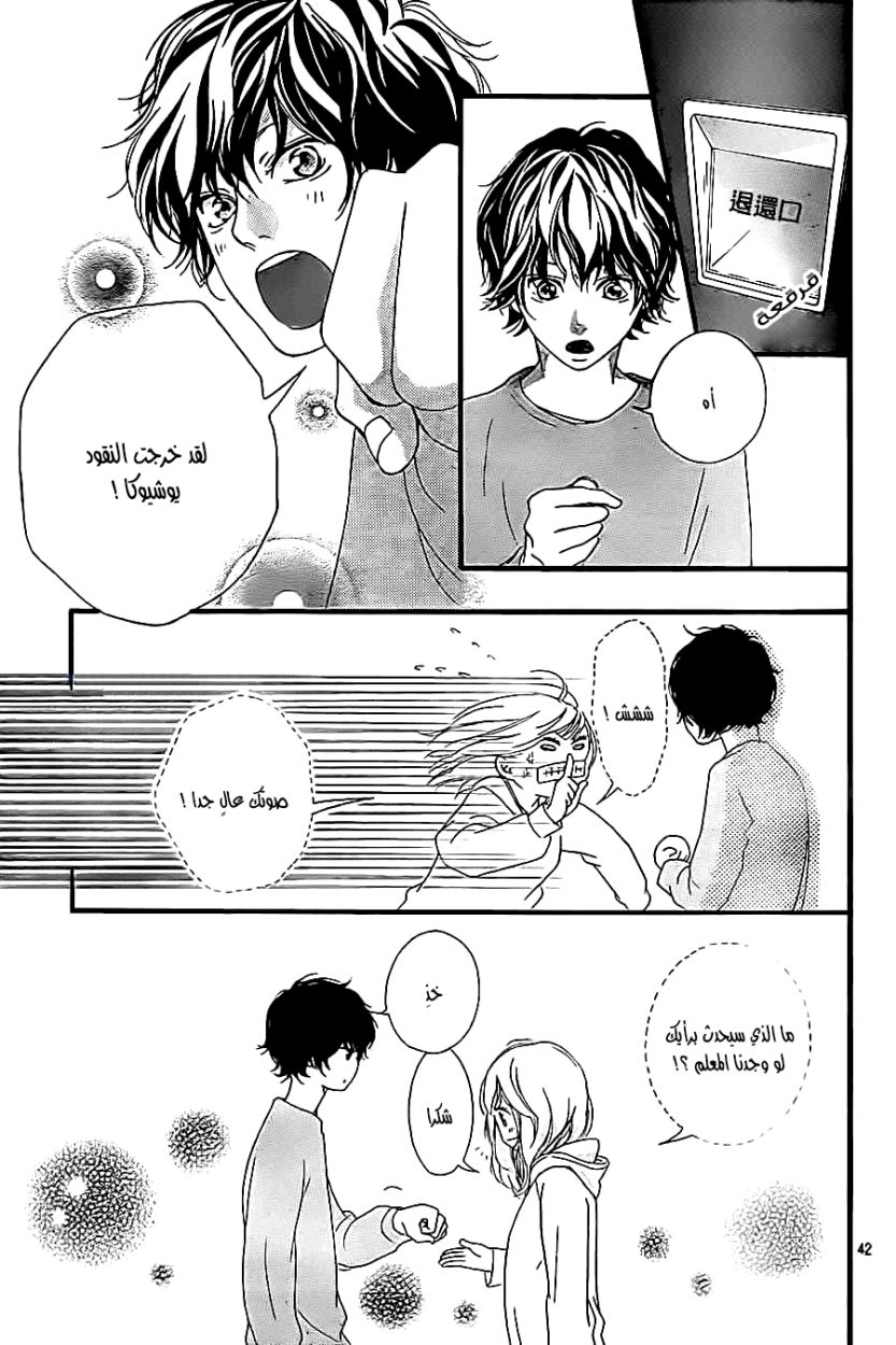 Read Ao Haru Ride AR Manga Online