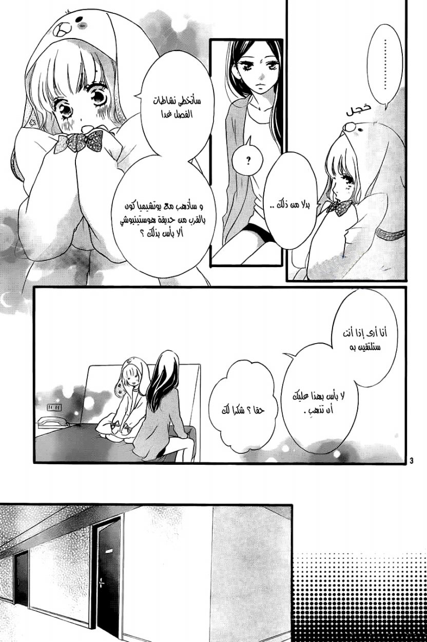 Read Ao Haru Ride AR Manga Online