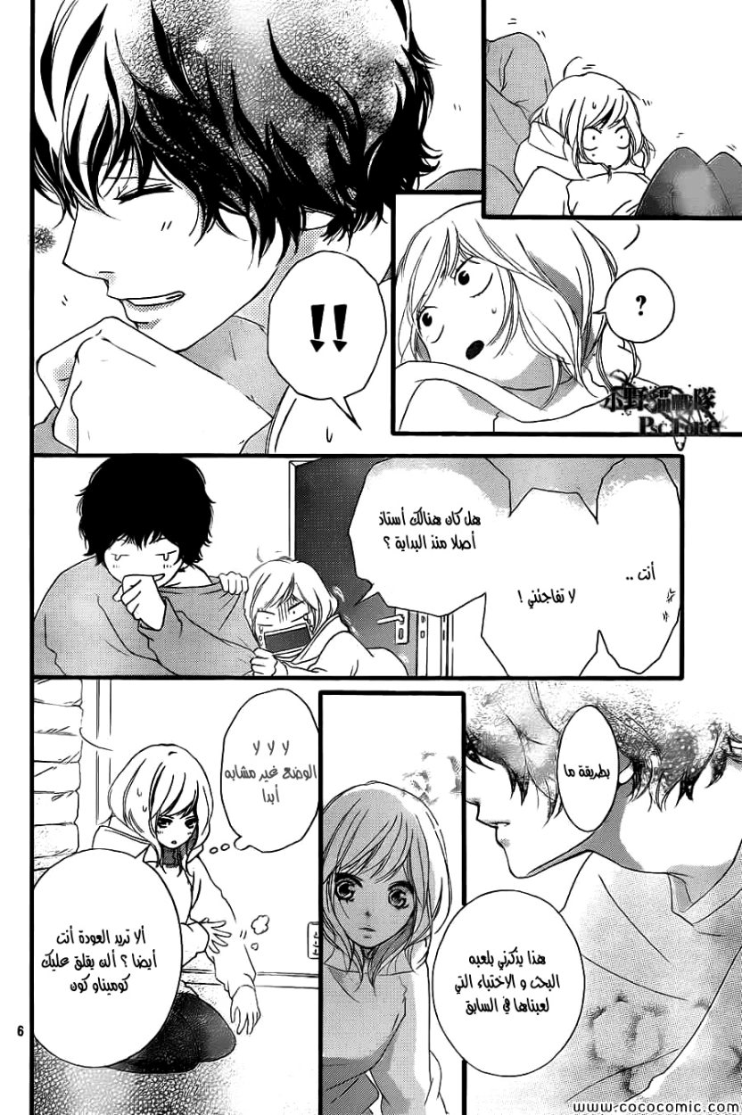 Read Ao Haru Ride AR Manga Online