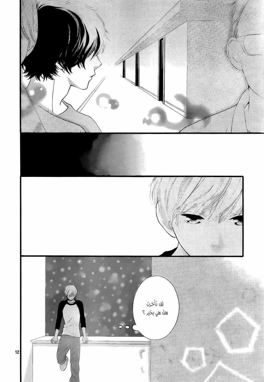 Read Ao Haru Ride AR Manga Online