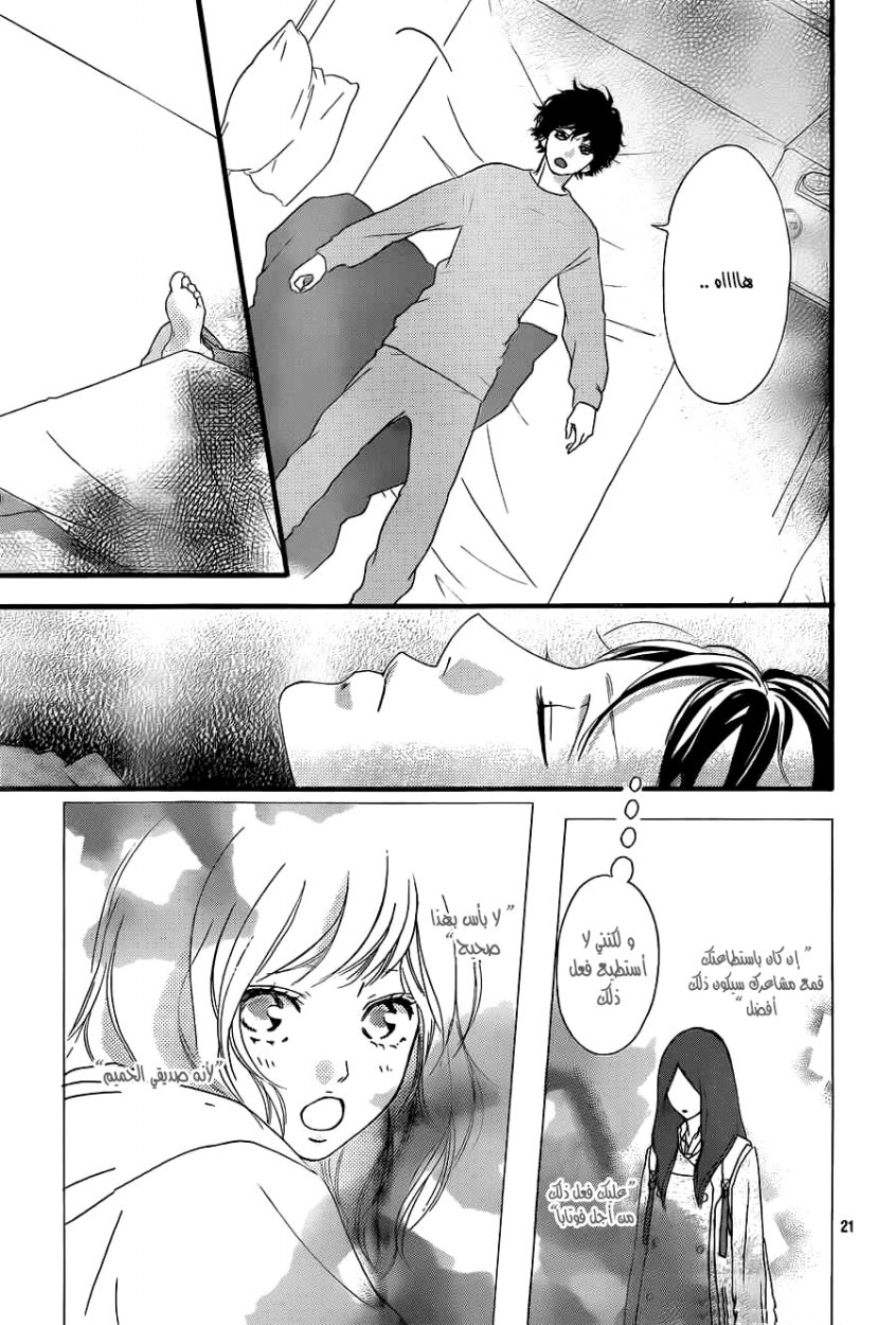 Read Ao Haru Ride AR Manga Online