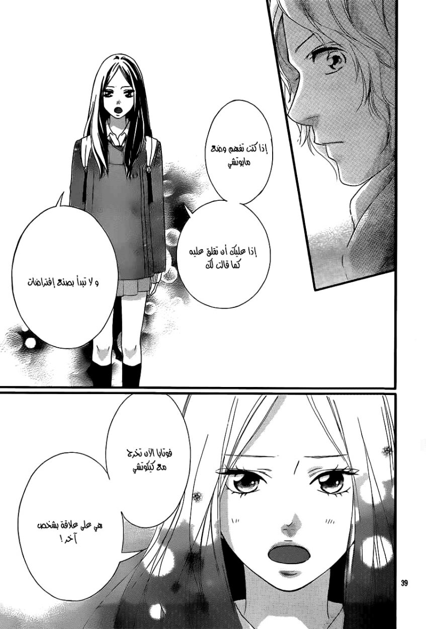 Read Ao Haru Ride AR Manga Online