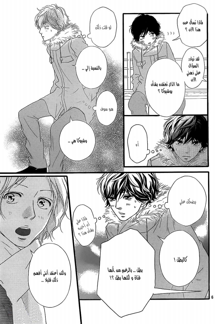 Read Ao Haru Ride AR Manga Online
