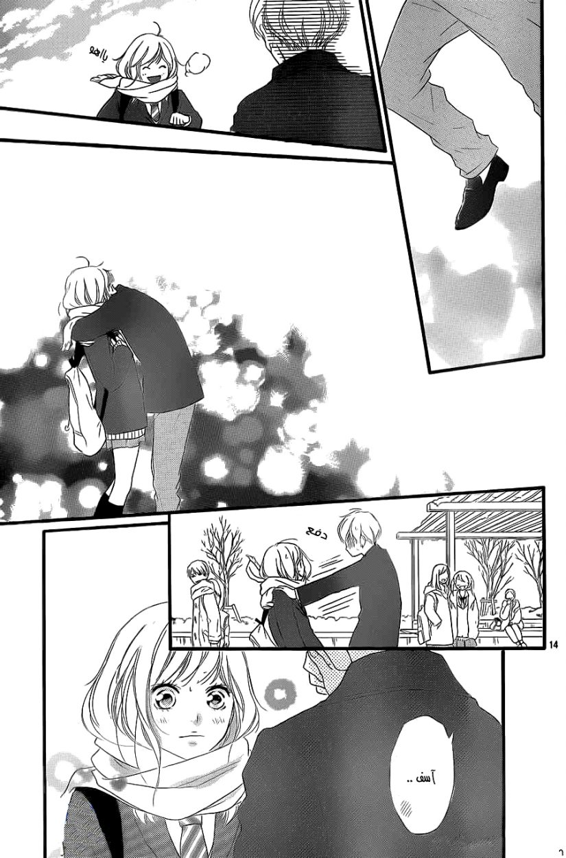 Read Ao Haru Ride AR Manga Online