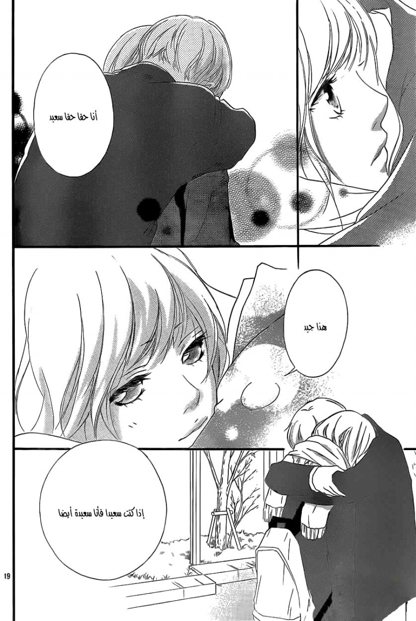 Read Ao Haru Ride AR Manga Online