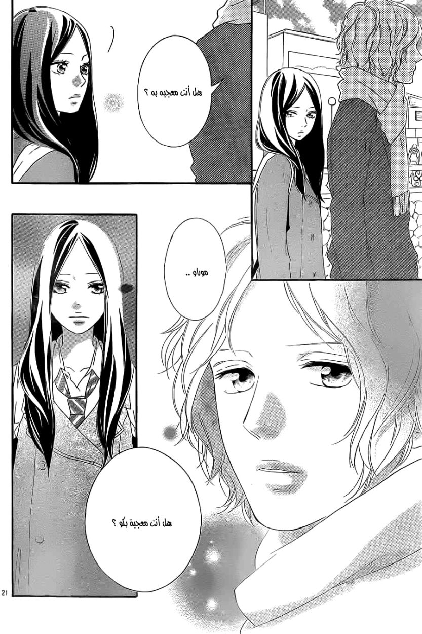 Read Ao Haru Ride AR Manga Online