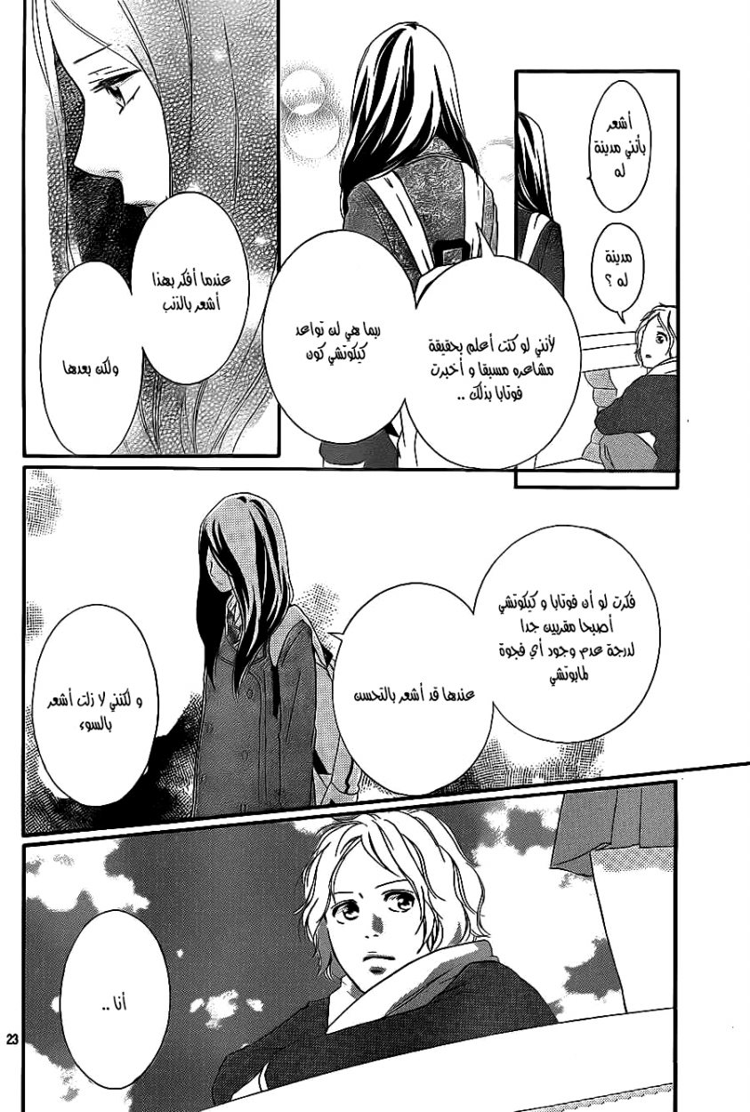 Read Ao Haru Ride AR Manga Online