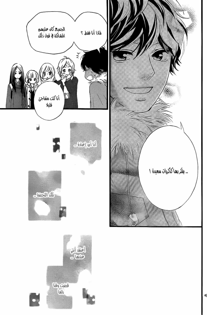 Read Ao Haru Ride AR Manga Online