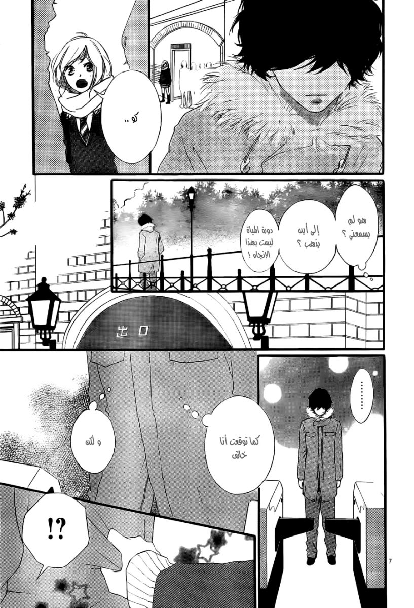 Read Ao Haru Ride AR Manga Online