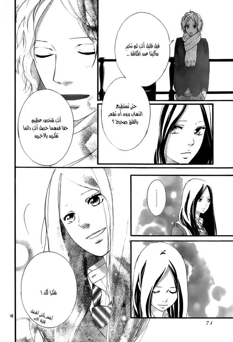 Read Ao Haru Ride AR Manga Online