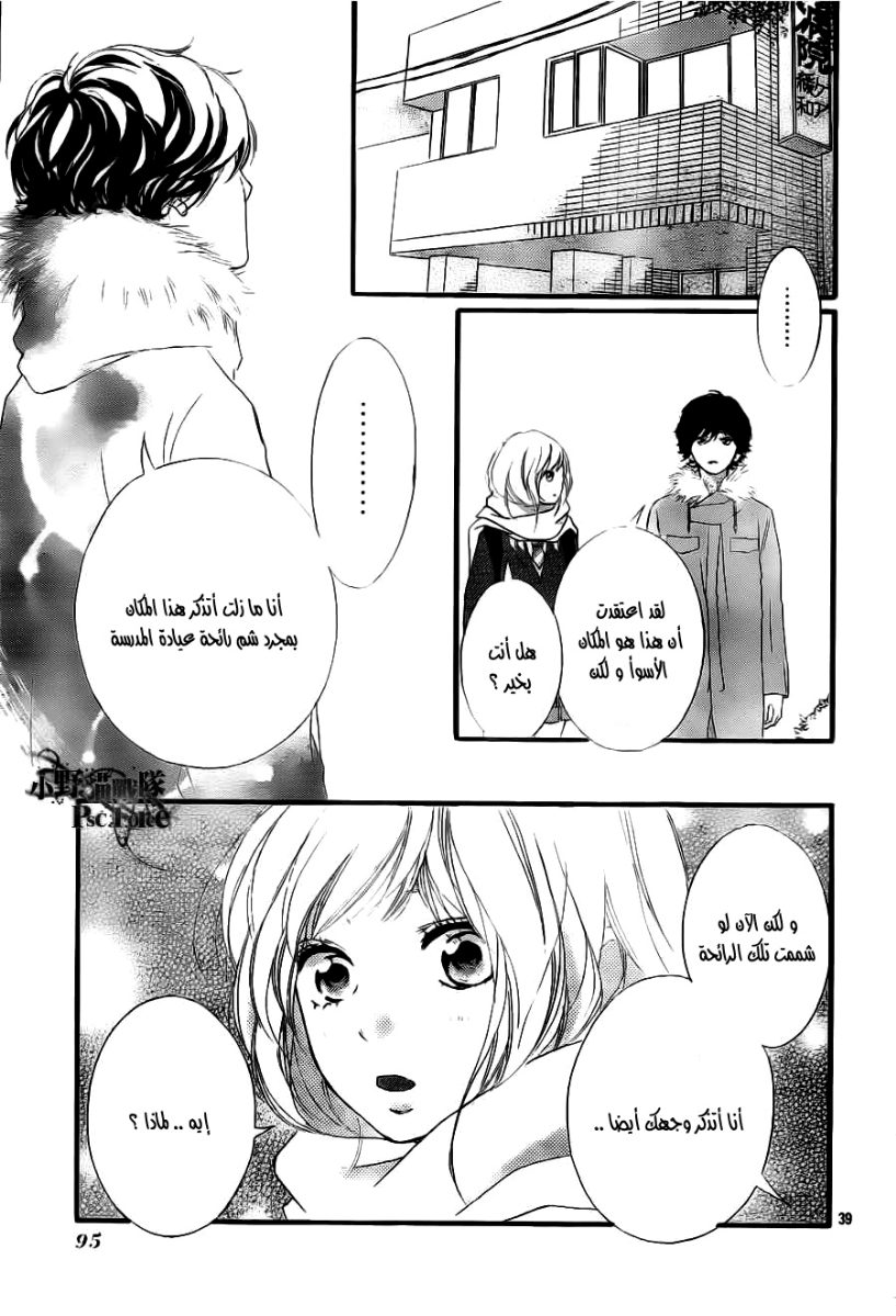 Read Ao Haru Ride AR Manga Online