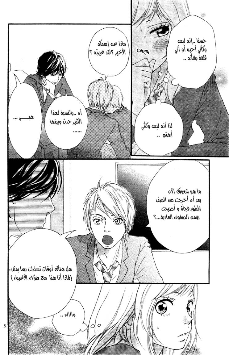 Read Ao Haru Ride AR Manga Online