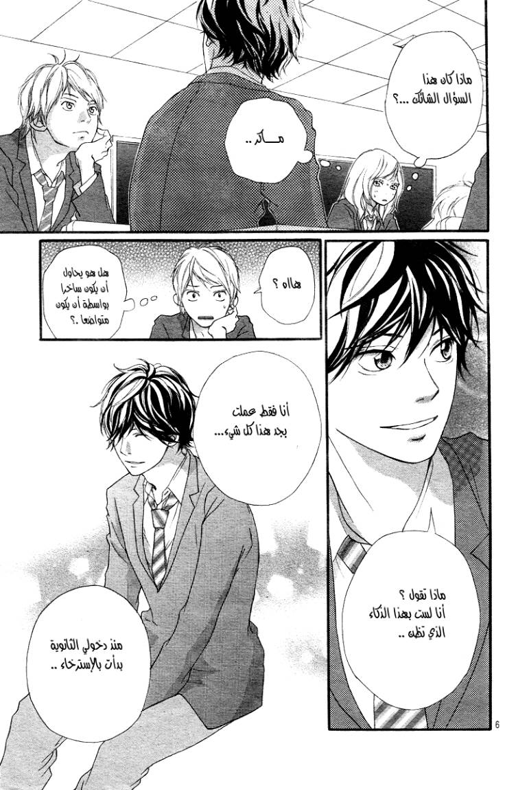 Read Ao Haru Ride AR Manga Online