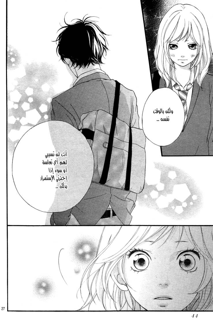 Read Ao Haru Ride AR Manga Online