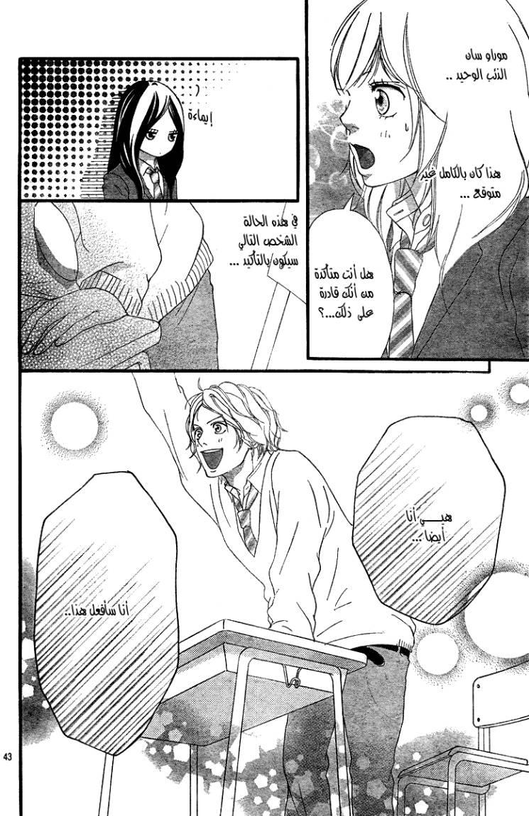 Read Ao Haru Ride AR Manga Online
