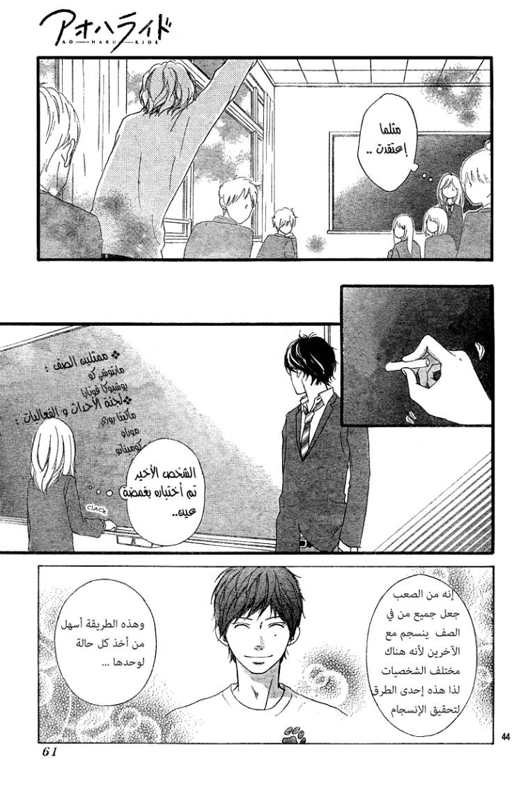 Read Ao Haru Ride AR Manga Online