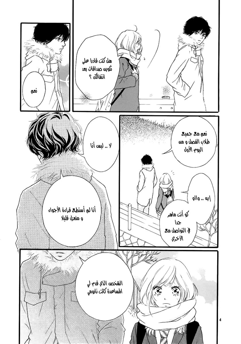 Read Ao Haru Ride AR Manga Online