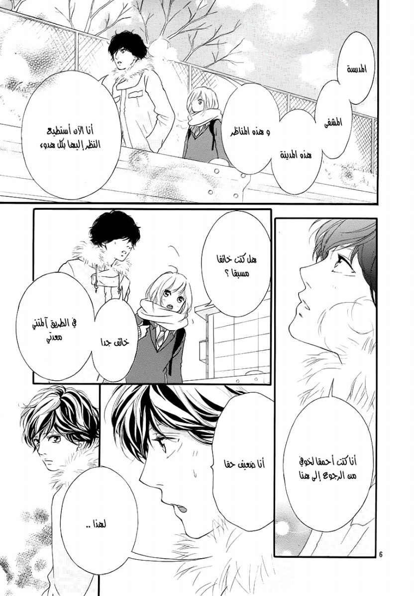 Read Ao Haru Ride AR Manga Online